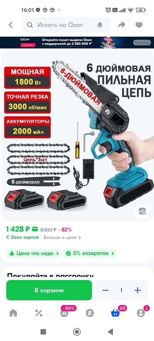 Screenshot2025-05-05-16-01-08-826ru.ozon.app.android