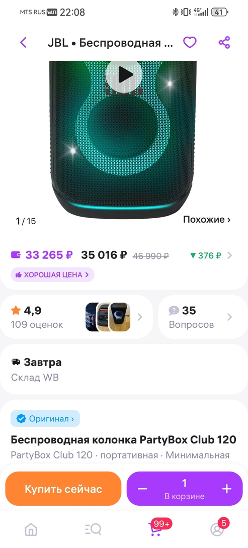 Screenshot20241128220852com.wildberries.ru