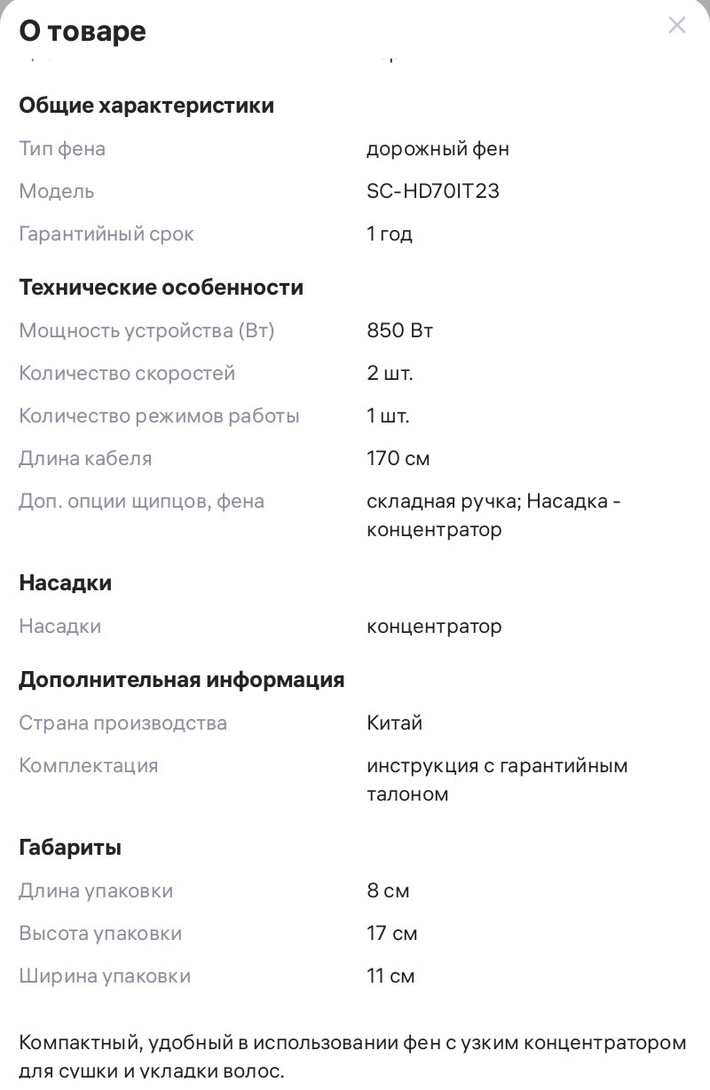Screenshot2024-12-02-16-57-33-816com.wildberries.ru01