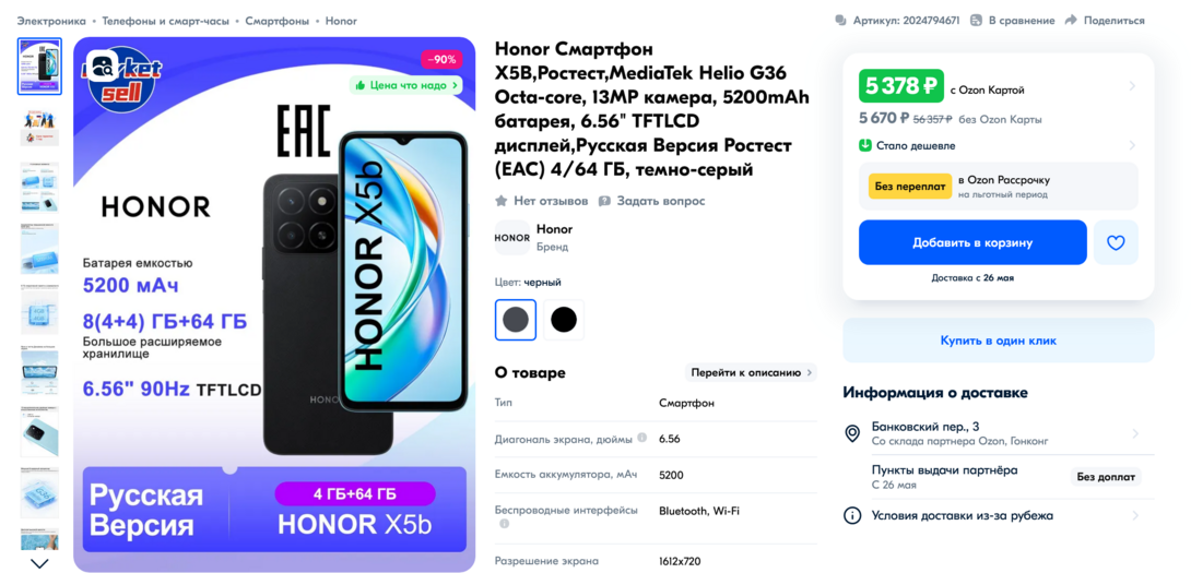 Screenshot2025-05-15at15-55-14HonorX5B6442SIMcOZON2024794671