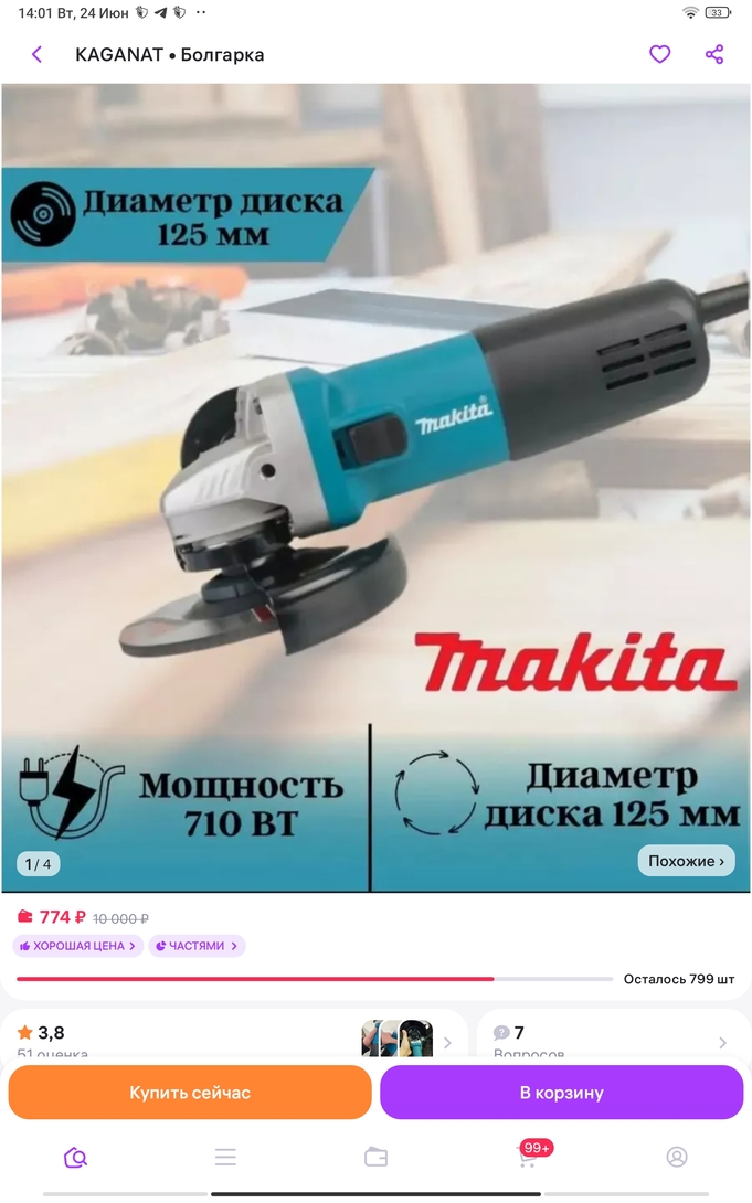 Screenshot2025-06-24-14-01-54-955com.wildberries.ru