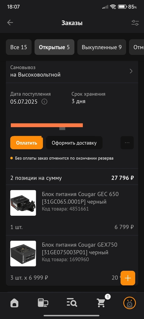 Screenshot2025-06-30-18-07-52-134ru.dns.shop.android-edit