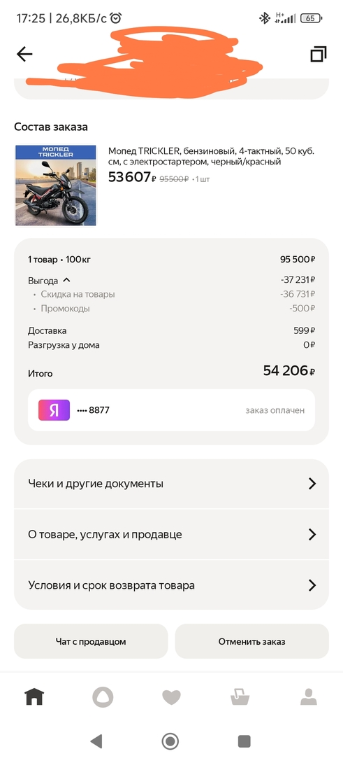 Screenshot2025-07-03-17-25-32-771ru.beru.android-edit