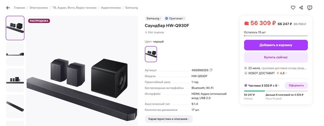 screenshot-www.wildberries.ru-2025-07-20-19-59-08-643