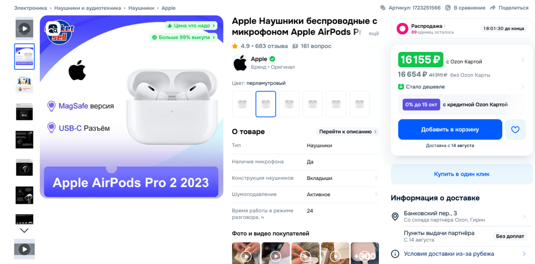 Screenshot2025-07-30at10-58-31AppleAirpodsPro2nd2023AirpodsPro2nd2023cOZON1723251566