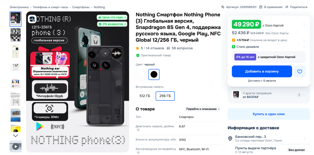 Screenshot2025-07-30at22-37-31NothingPhone3256126.67OLEDAMOLEDNothingPhone3cOZON2355585211