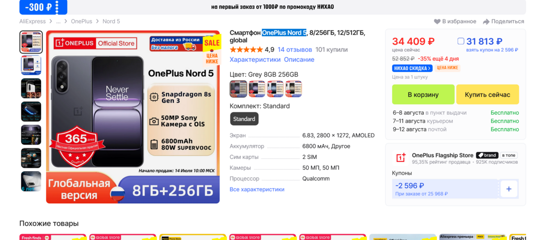 Screenshot2025-08-01at21-26-25RUOnePlusNord5Snapdragon8sGen3AMOLED-144680080SUPERVOOCAliExpress