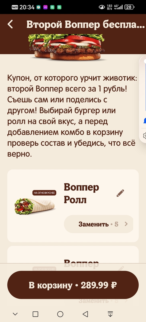 Screenshot20250810203450ru.burgerking