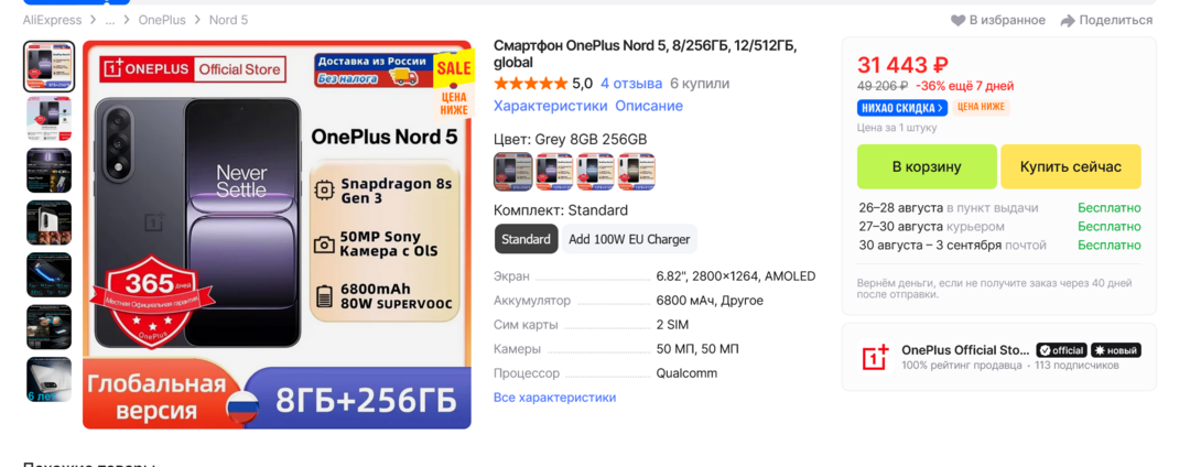 Screenshot2025-08-20at21-07-14OnePlusNord5825612512globalAliExpress