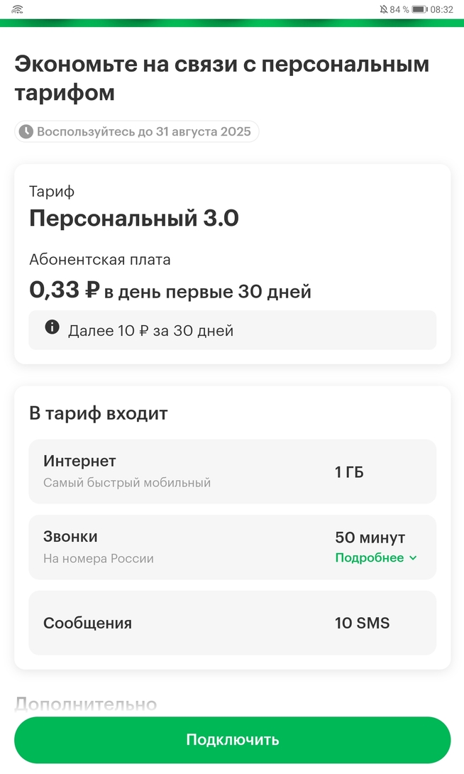 Screenshot20250823083230ru.megafon.mlk