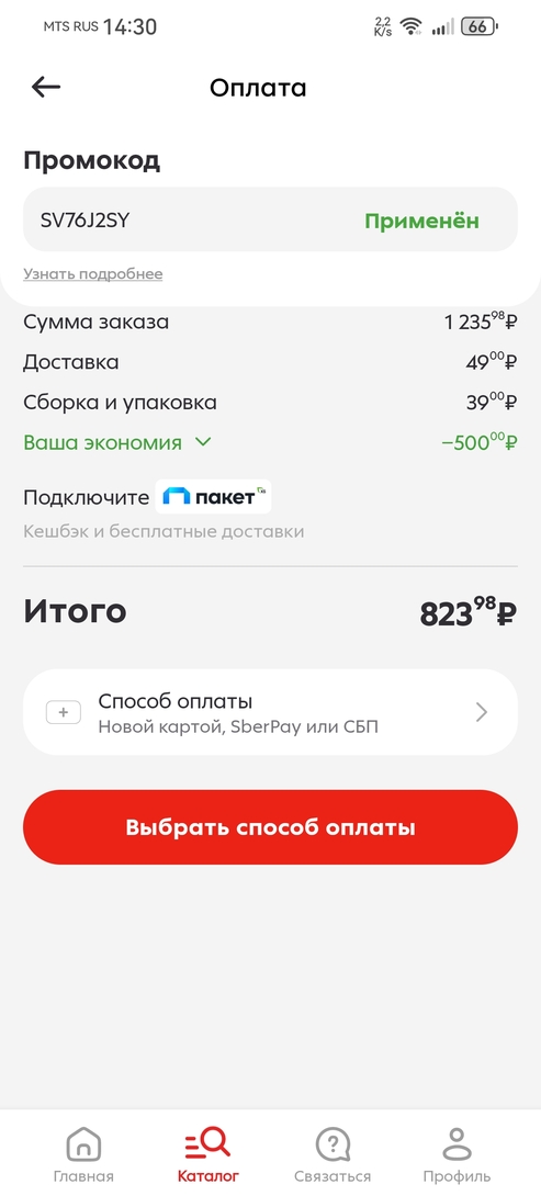 Screenshot20250916143035ru.pyaterochka.app.browser