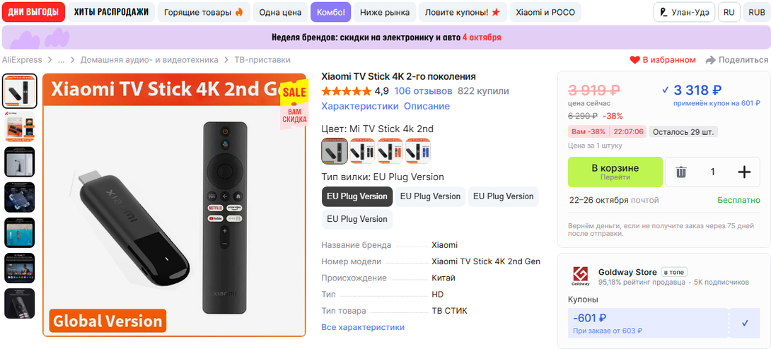Xiaomi-TV-Stick-4K-2---AliExpress-10-04-20250452PM