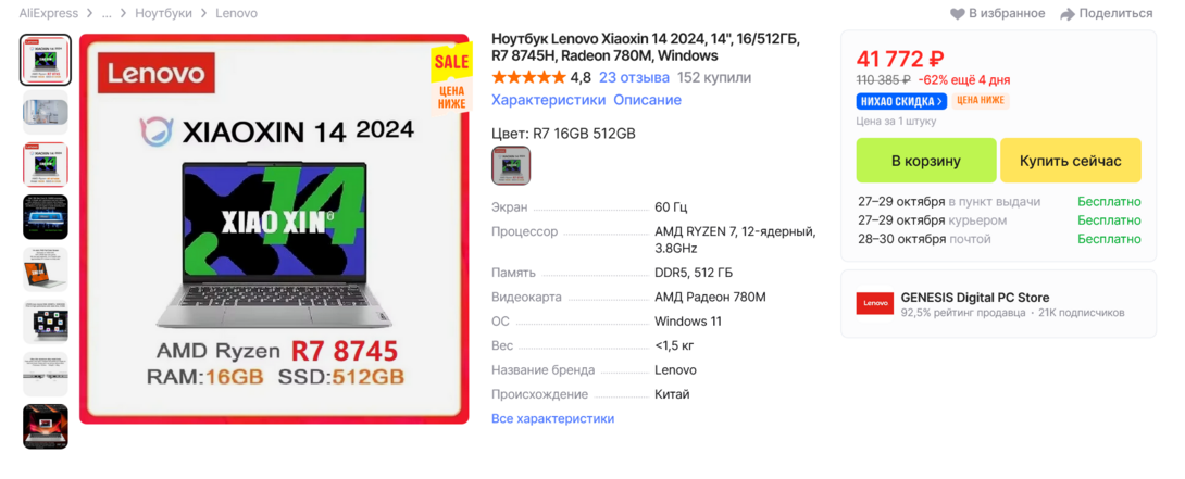 Screenshot2025-10-21at10-36-29LenovoXiaoxin1420241416512R78745HRadeon780MWindowsAliExpress