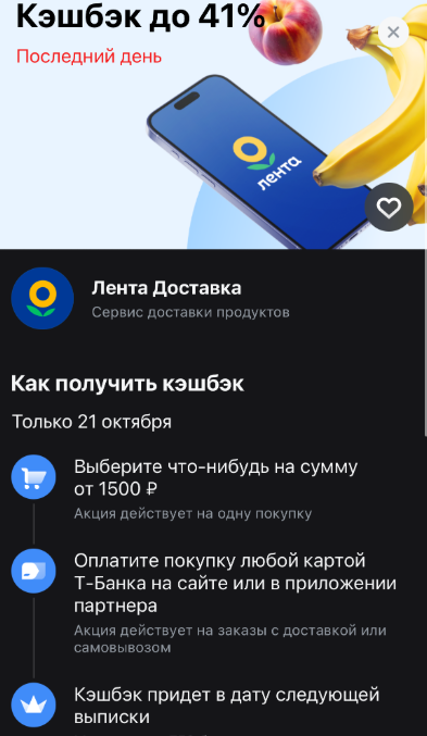 Возврат 41% от 1500₽ на доставку из Ленты