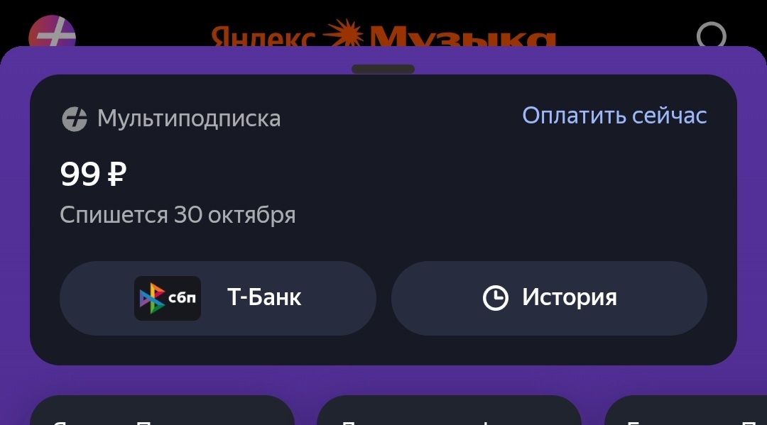 Screenshot20251024082427YandexMusic