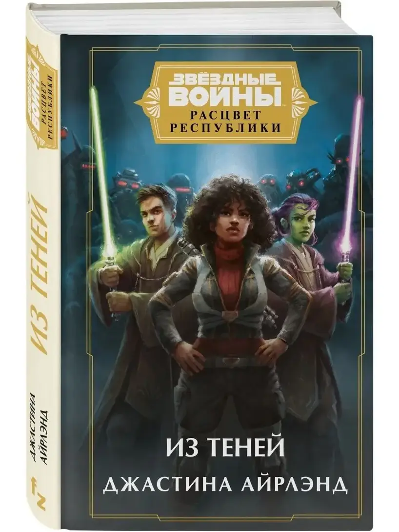 Книга Звёздные войны: Расцвет Республики. Из теней (с ВБ кошельком)