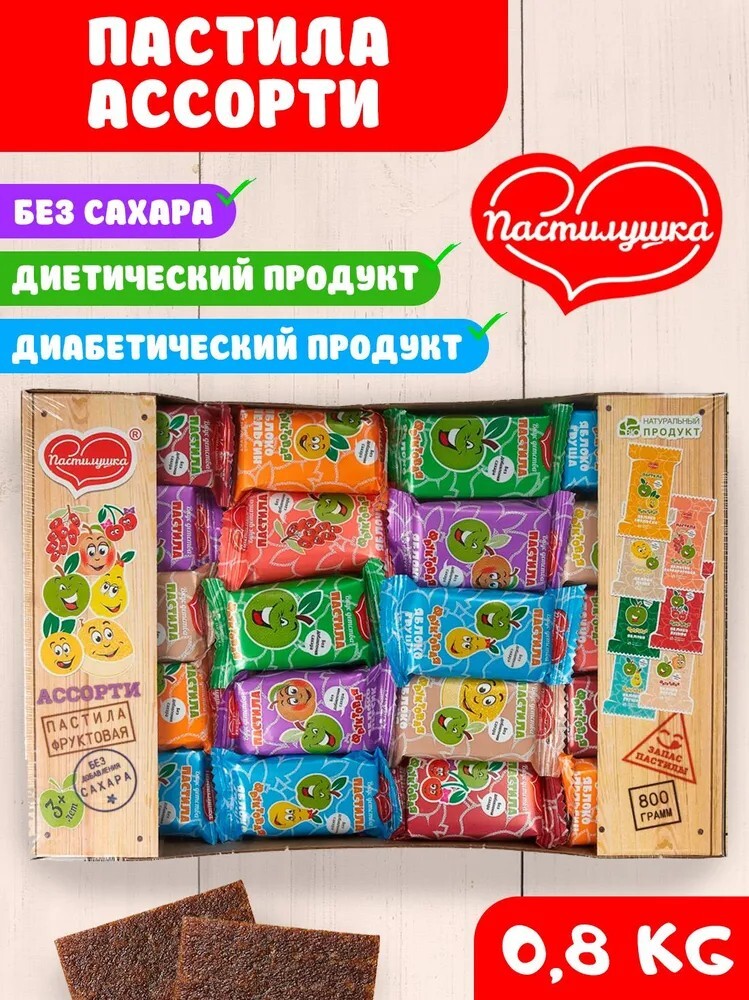 Пастила без сахара Пастилушка ассорти 0,8 кг (с картой OZON)