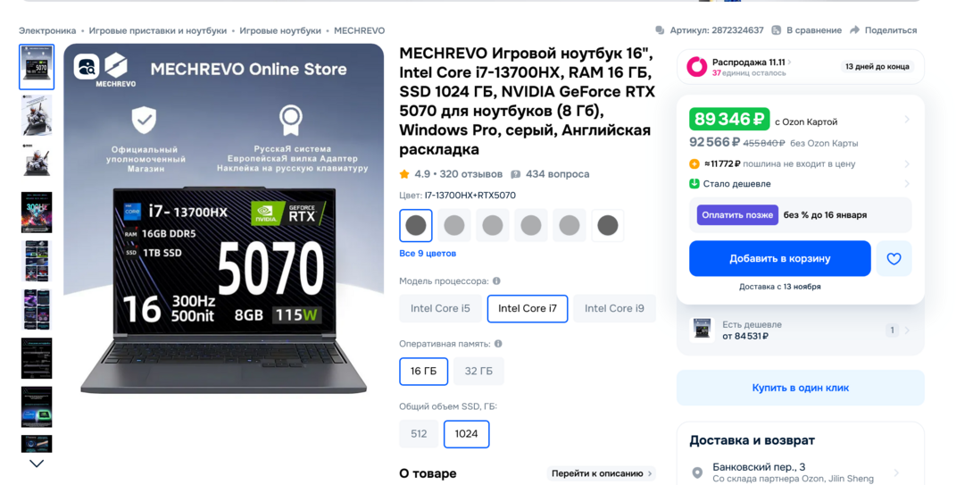 Screenshot2025-11-01at22-45-06MECHREVO16XIntelCorei7-13700HX16NVIDIAGeForceRTX50708cOZON2872324637