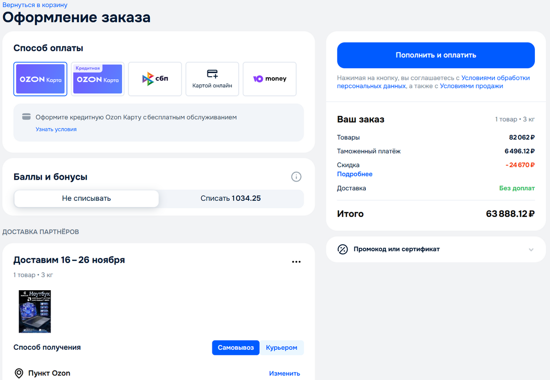 Opera2025-11-01195252www.ozon.ru