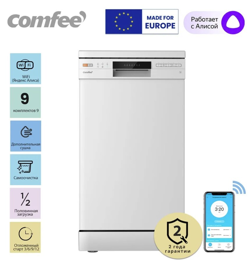 Посудомоечная машина Comfee CDW452Wi
