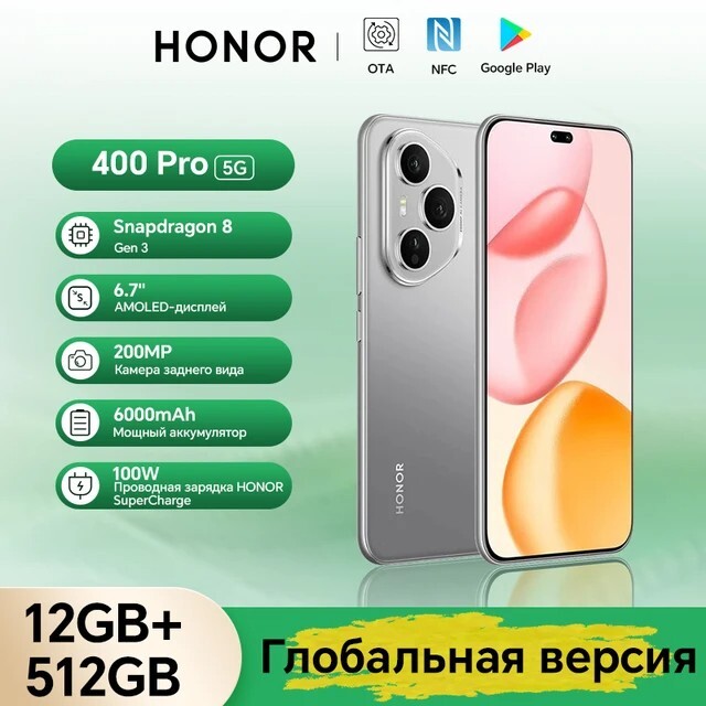 Смартфон Honor 400 Pro, 12/512ГБ, global (пошлина 1900₽)