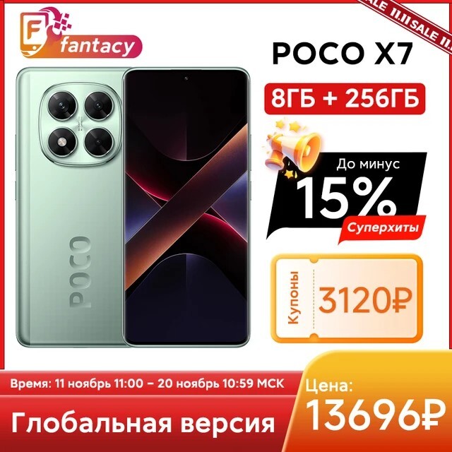 Смартфон Poco X7, 8/256ГБ