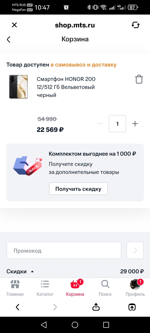 Screenshot20251110104712ru.mts.mymts