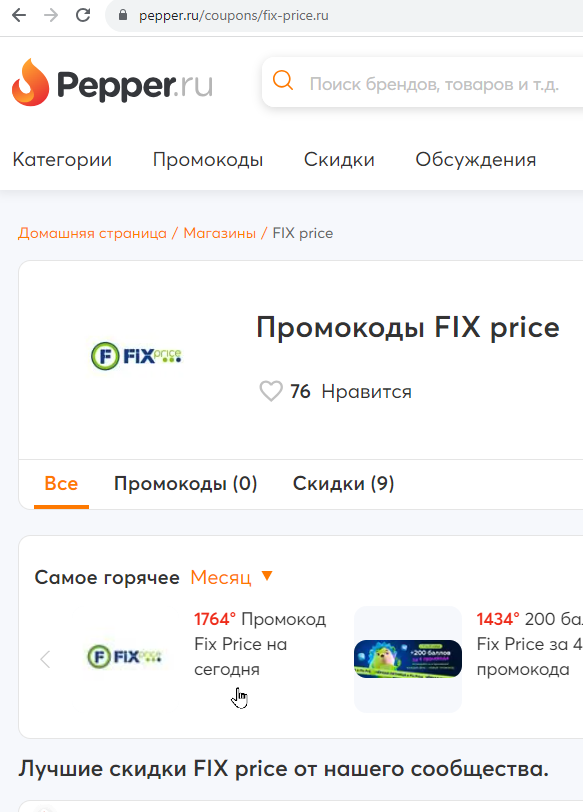 FixPrice