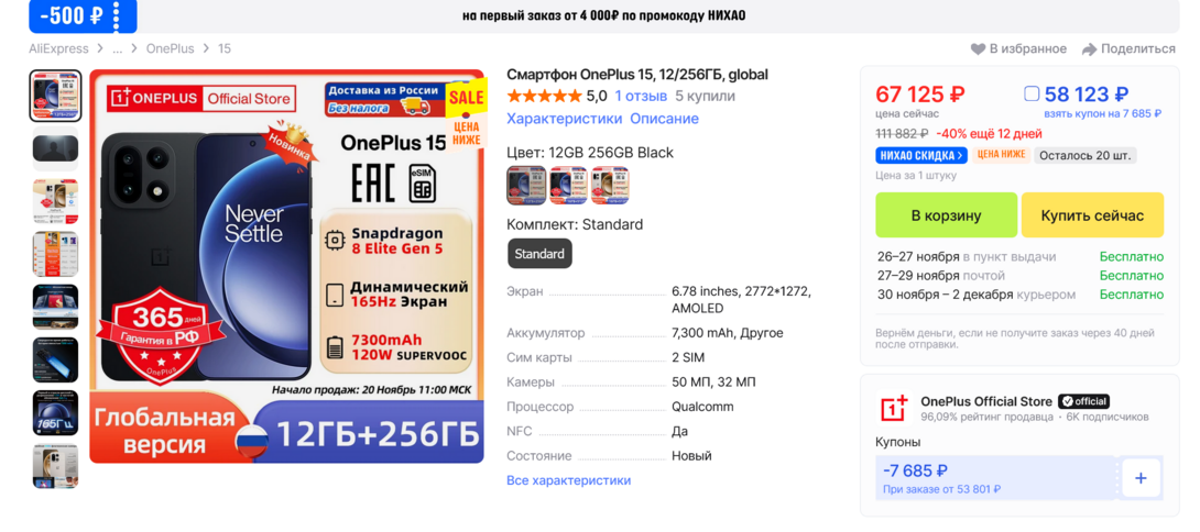Screenshot2025-11-21at21-52-17OnePlus1512256globalAliExpress