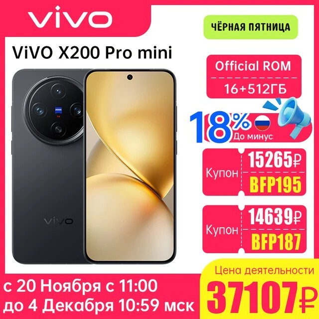 Смартфон Vivo X200 Pro mini, 16/512ГБ, CN