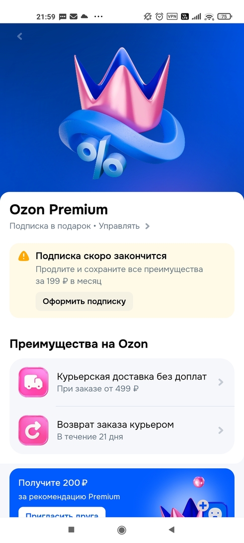Screenshot2025-12-04-21-59-00-269ru.ozon.app.android