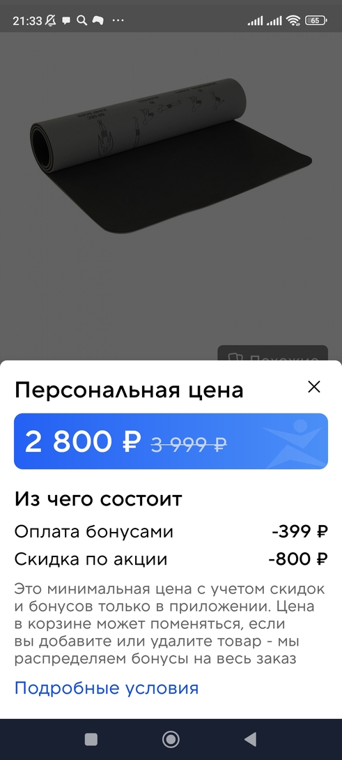 Screenshot2025-12-08-21-33-41-056ru.sportmaster.app