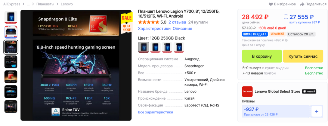 Screenshot2025-12-23at15-28-25LenovoLegionY70081225616512Wi-FiAndroidAliExpress