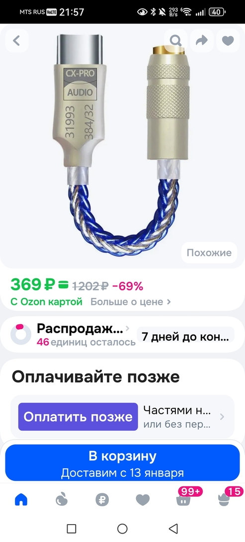 Screenshot20251223215725ru.ozon.app.android