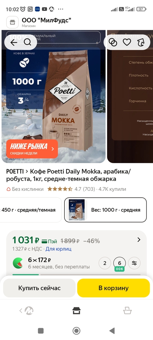 Screenshot2025-12-27-10-02-49-182ru.beru.android