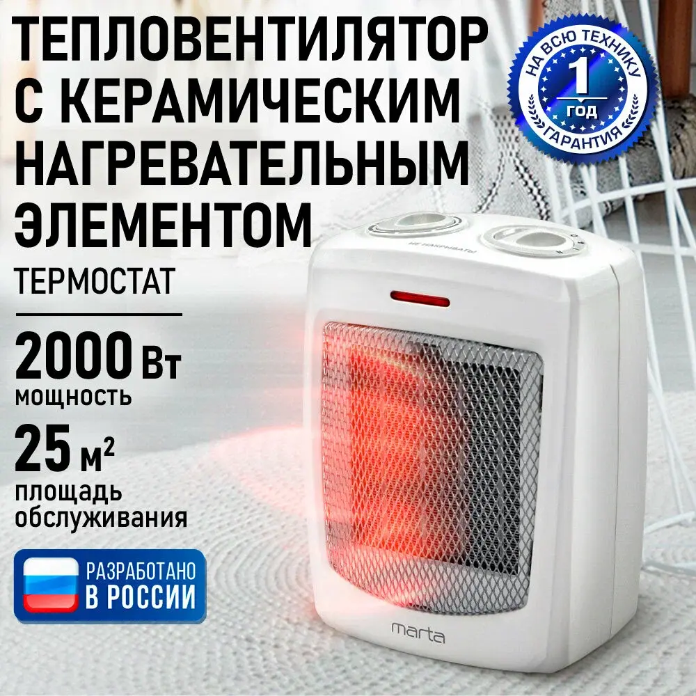 Обогреватель / тепловая пушка / тепловентилятор MARTA MT-2522