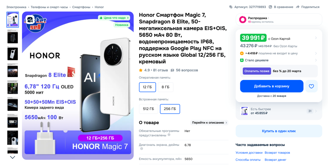 Screenshot2026-01-05at21-31-17Honor200GlobalA256126.78OLEDAMOLEDHonorMagic7cOZON3271719893