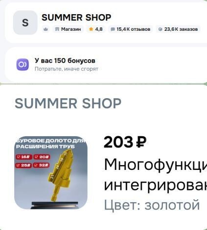 150 баллов продавца SUMMER SHOP, например сверло для ПП труб за 203₽