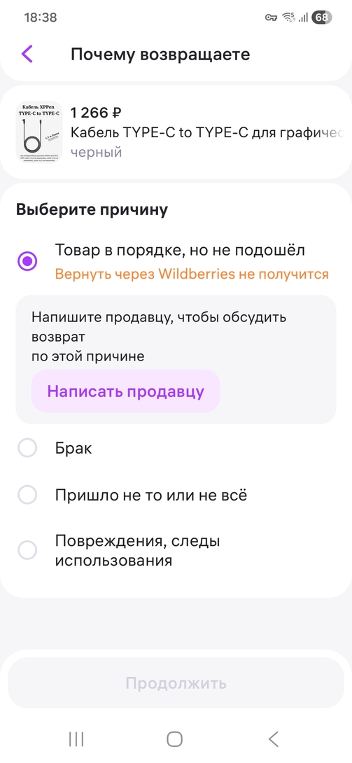 Screenshot20260107183848Wildberries
