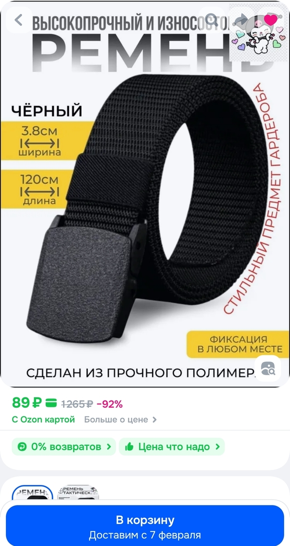 Screenshot2026-01-16-22-50-13-274ru.ozon.app.android-edit