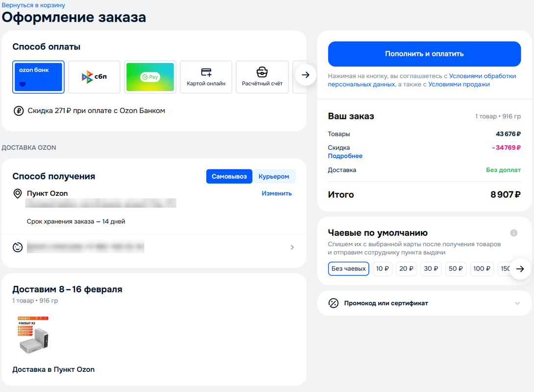 Opera2026-01-23082426www.ozon.ru