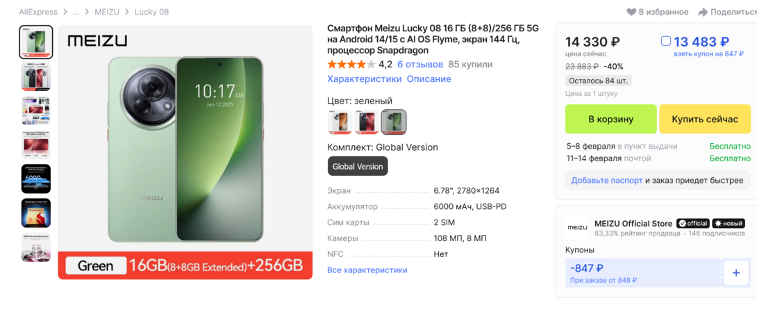 Screenshot2026-01-24at13-25-48MeizuLucky0816882565GAndroid1415AIOSFlyme144SnapdragonAliExpress
