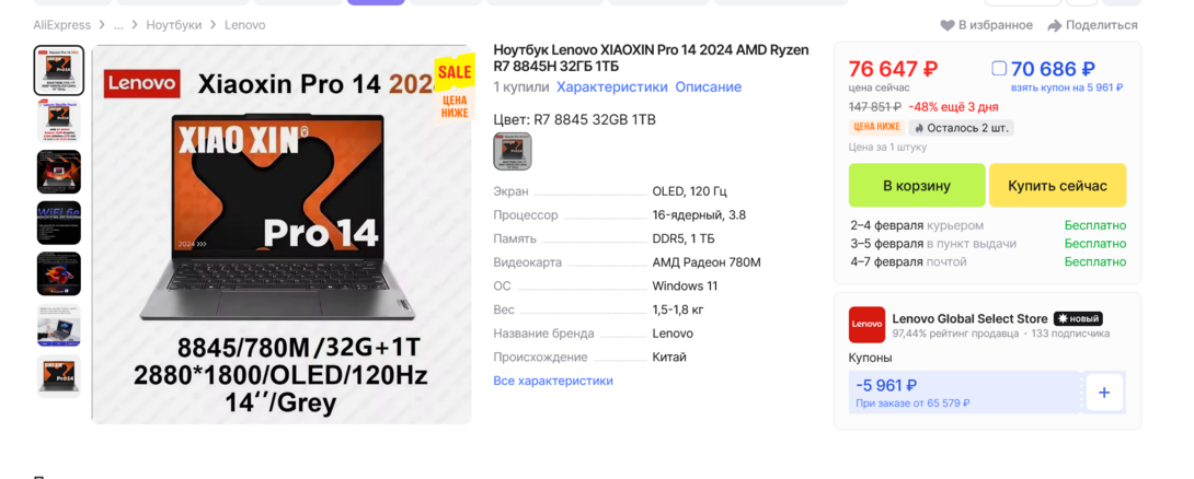 Screenshot2026-01-27at10-12-35LenovoXIAOXINPro142024AMDRyzenR78845H321AliExpress
