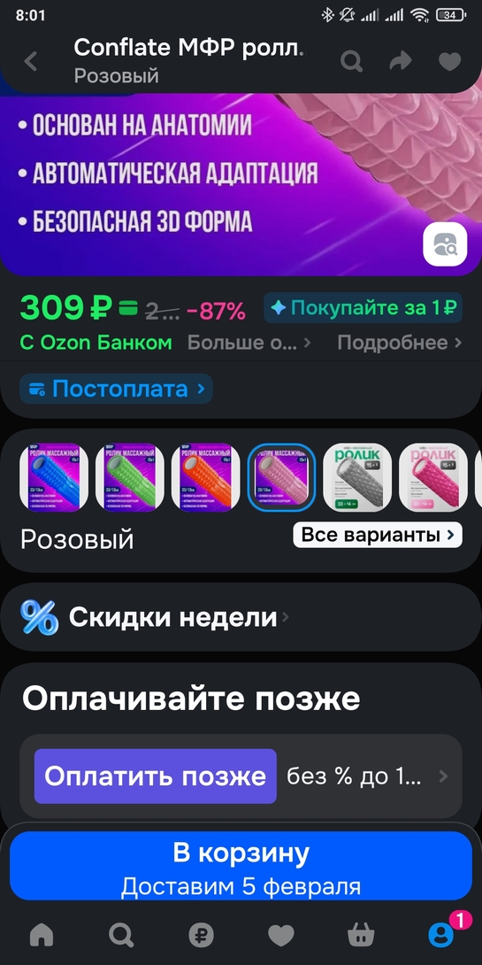 Screenshot2026-02-02-08-01-38-340ru.ozon.app.android