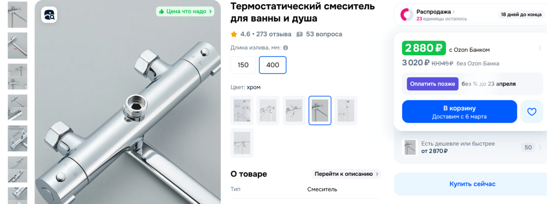 Screenshot2026-02-08at17-55-48OZON1946747937