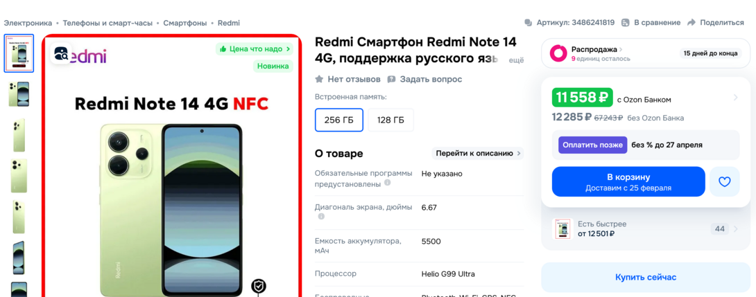 Screenshot2026-02-11at21-40-40RedmiNote144GNFC25686.67OLEDAMOLEDRedmiNote144GNFCcOZON3486241819