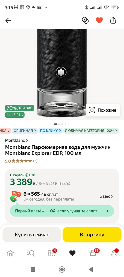 Screenshot2025-02-06-09-15-59-303ru.beru.android