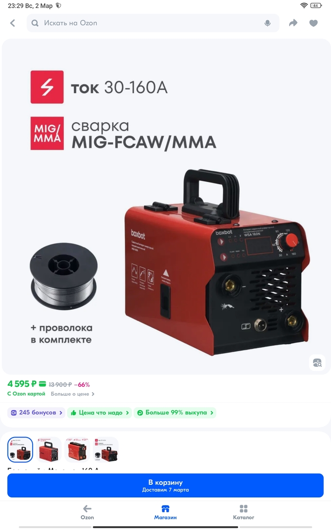 Screenshot2025-03-02-23-29-58-496ru.ozon.app.android