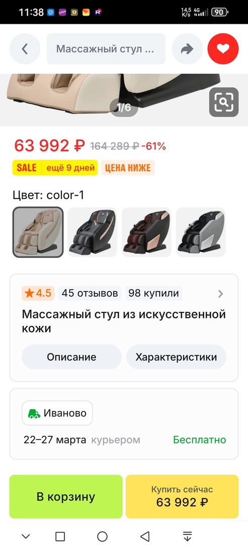 Screenshot20250317113845ru.aliexpress.buyer