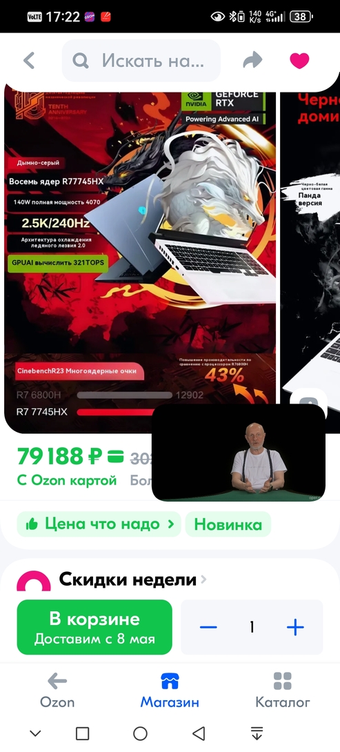 Screenshot20250406172205ru.ozon.app.android